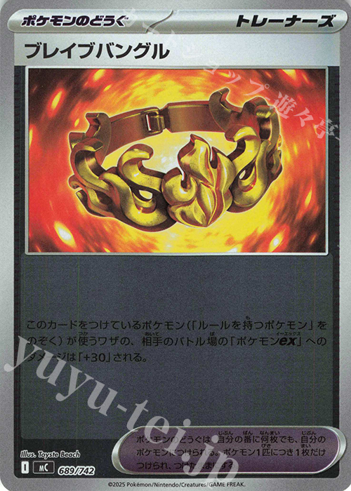 S-TD ブレイブバングル(ミラー仕様) | 買取 | [MC] スタートデッキ100 バトルコレクション | ポケモンカードゲーム