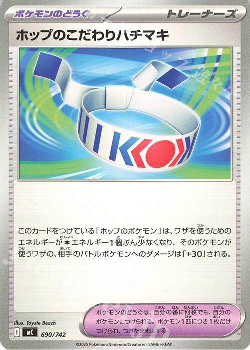 TD ホップのこだわりハチマキ | 買取 | [MC] スタートデッキ100 バトルコレクション | ポケモンカードゲーム