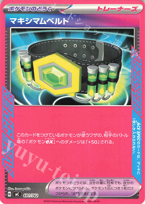 TD マキシマムベルト | 買取 | [MC] スタートデッキ100 バトルコレクション | ポケモンカードゲーム