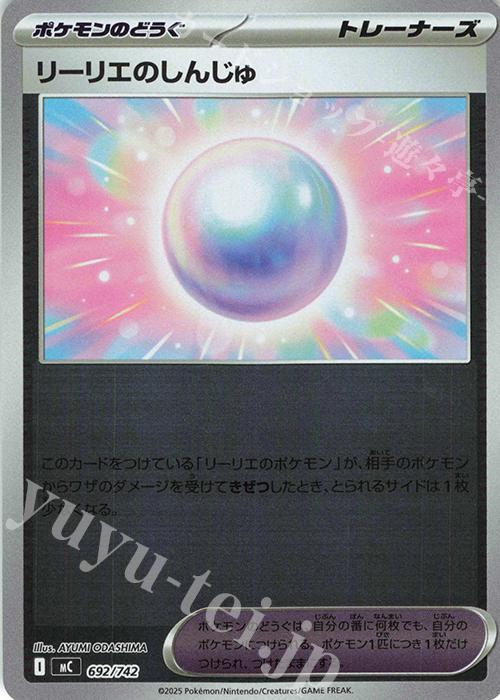 S-TD リーリエのしんじゅ(ミラー仕様) | 買取 | [MC] スタートデッキ100 バトルコレクション | ポケモンカードゲーム