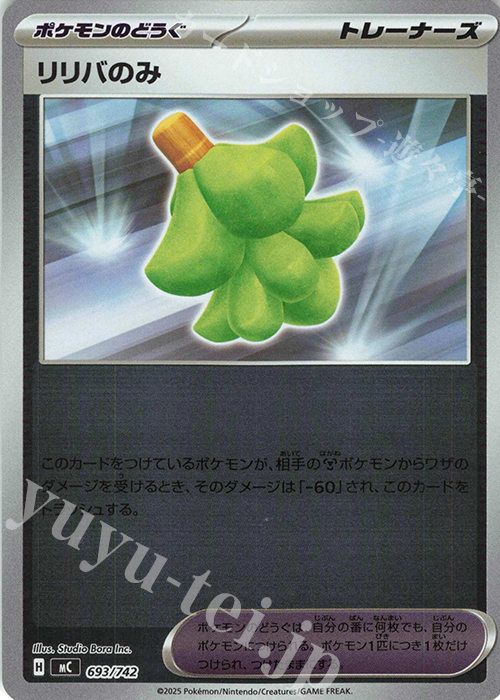 S-TD リリバのみ(ミラー仕様) | 買取 | [MC] スタートデッキ100 バトルコレクション | ポケモンカードゲーム