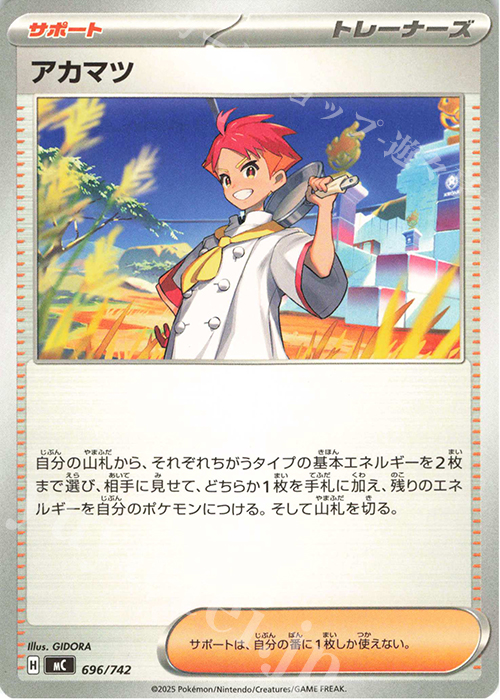 TD アカマツ | 買取 | [MC] スタートデッキ100 バトルコレクション | ポケモンカードゲーム