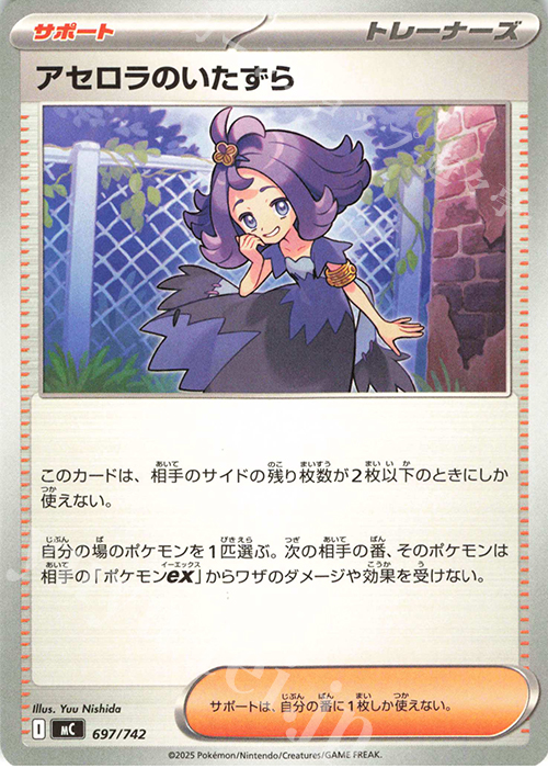 TD アセロラのいたずら | 買取 | [MC] スタートデッキ100 バトルコレクション | ポケモンカードゲーム