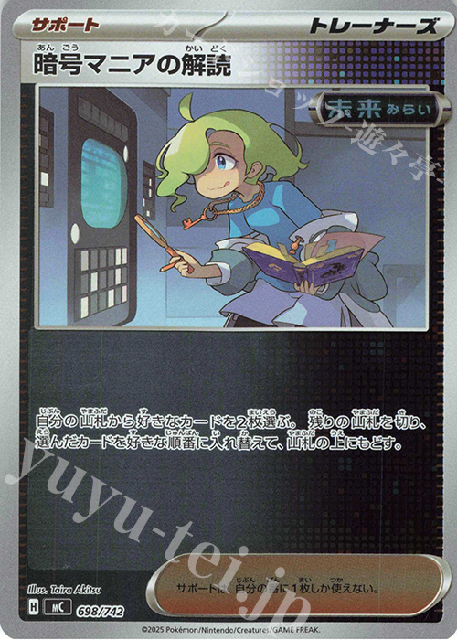 S-TD 暗号マニアの解読(ミラー仕様) | 買取 | [MC] スタートデッキ100 バトルコレクション | ポケモンカードゲーム