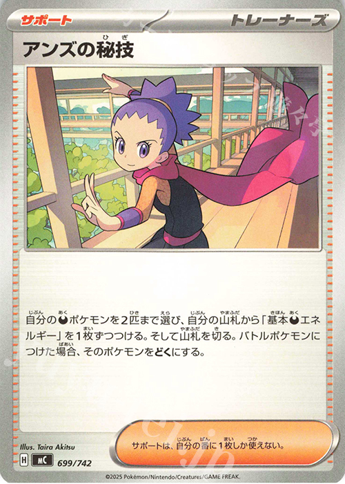 TD アンズの秘技 | 買取 | [MC] スタートデッキ100 バトルコレクション | ポケモンカードゲーム