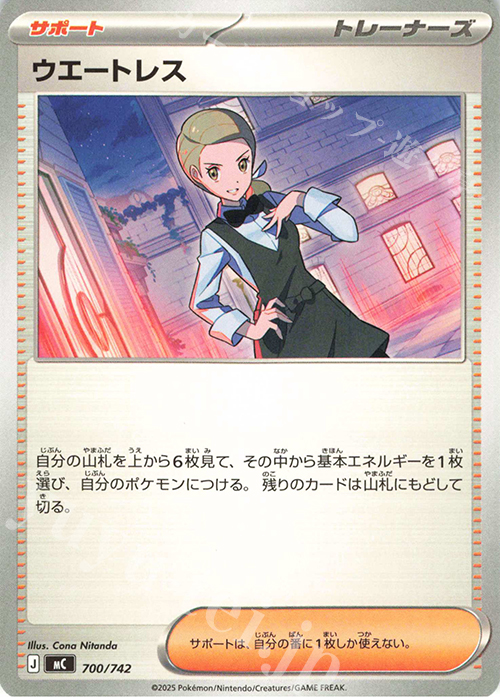 TD ウエートレス(ノーマル仕様) | 販売 | [MC] スタートデッキ100 バトルコレクション | ポケモンカードゲーム