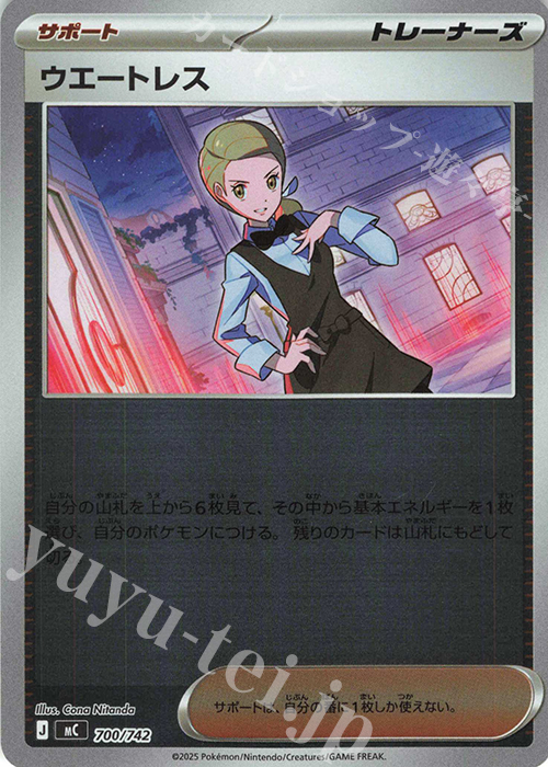 S-TD ウエートレス(ミラー仕様) | 販売 | [MC] スタートデッキ100 バトルコレクション | ポケモンカードゲーム