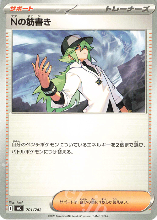 TD Nの筋書き | 買取 | [MC] スタートデッキ100 バトルコレクション | ポケモンカードゲーム