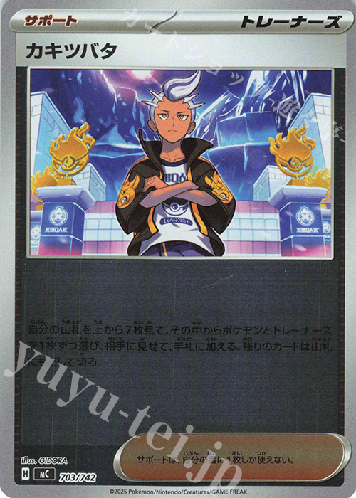 S-TD カキツバタ(ミラー仕様) | 買取 | [MC] スタートデッキ100 バトルコレクション | ポケモンカードゲーム