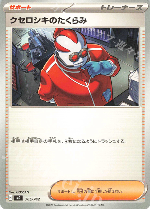 TD クセロシキのたくらみ | 販売 | [MC] スタートデッキ100 バトルコレクション | ポケモンカードゲーム