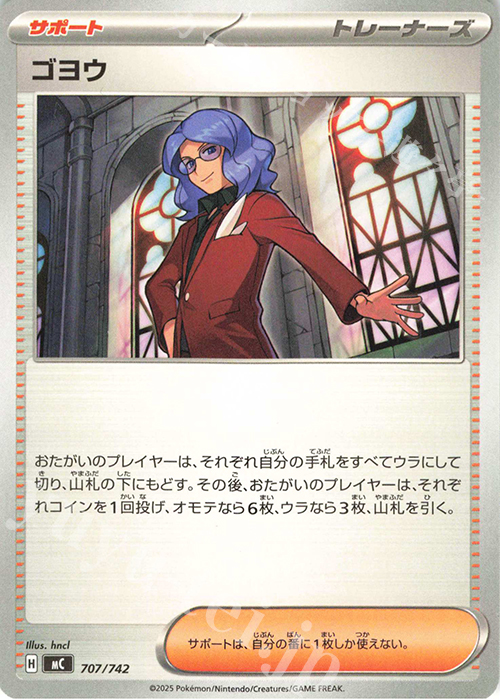 TD ゴヨウ | 買取 | [MC] スタートデッキ100 バトルコレクション | ポケモンカードゲーム