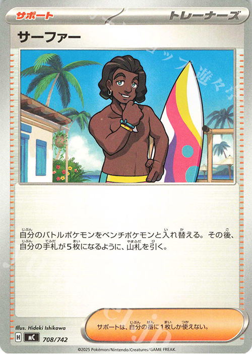 TD サーファー | 販売 | [MC] スタートデッキ100 バトルコレクション | ポケモンカードゲーム