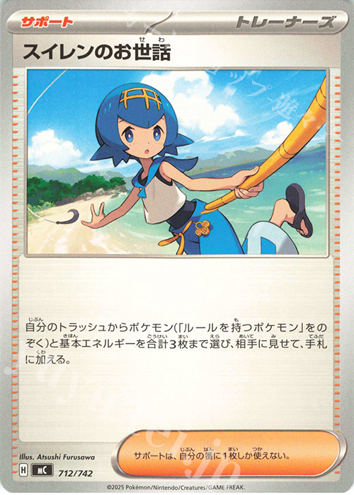 TD スイレンのお世話 | 販売 | [MC] スタートデッキ100 バトルコレクション | ポケモンカードゲーム