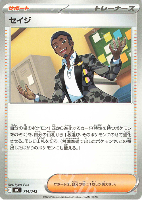 TD セイジ | 買取 | [MC] スタートデッキ100 バトルコレクション | ポケモンカードゲーム