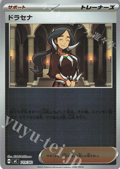 S-TD ドラセナ(ミラー仕様) | 買取 | [MC] スタートデッキ100 バトルコレクション | ポケモンカードゲーム