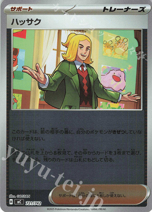 S-TD ハッサク(ミラー仕様) | 買取 | [MC] スタートデッキ100 バトルコレクション | ポケモンカードゲーム