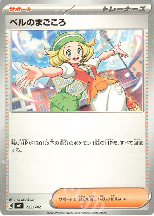 TD ベルのまごころ | 買取 | [MC] スタートデッキ100 バトルコレクション | ポケモンカードゲーム