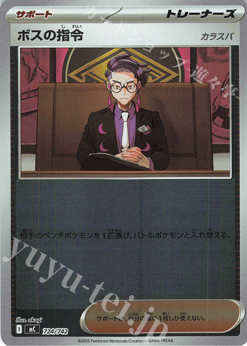 S-TD ボスの指令[カラスバ](ミラー仕様) | 買取 | [MC] スタートデッキ100 バトルコレクション | ポケモンカードゲーム