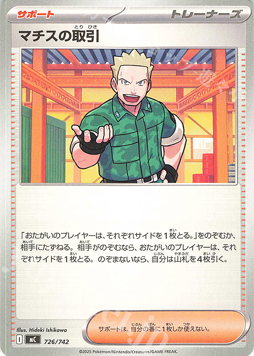 TD マチスの取引 | 販売 | [MC] スタートデッキ100 バトルコレクション | ポケモンカードゲーム
