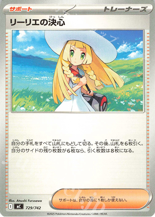 TD リーリエの決心(ノーマル仕様) | 販売 | [MC] スタートデッキ100 バトルコレクション | ポケモンカードゲーム