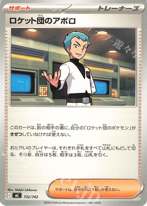TD ロケット団のアポロ | 買取 | [MC] スタートデッキ100 バトルコレクション | ポケモンカードゲーム