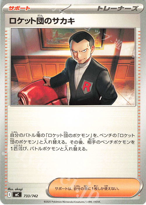 TD ロケット団のサカキ | 買取 | [MC] スタートデッキ100 バトルコレクション | ポケモンカードゲーム