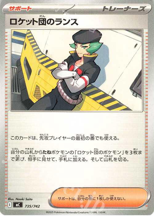 TD ロケット団のランス | 買取 | [MC] スタートデッキ100 バトルコレクション | ポケモンカードゲーム