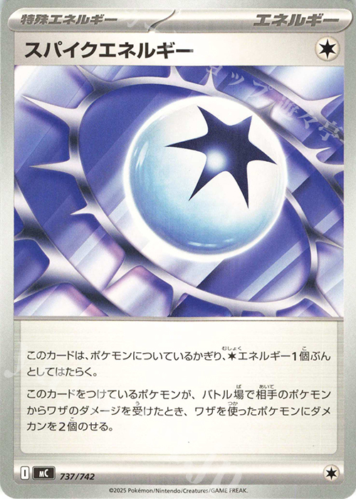 TD スパイクエネルギー | 買取 | [MC] スタートデッキ100 バトルコレクション | ポケモンカードゲーム
