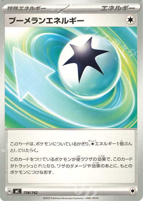 TD ブーメランエネルギー | 買取 | [MC] スタートデッキ100 バトルコレクション | ポケモンカードゲーム