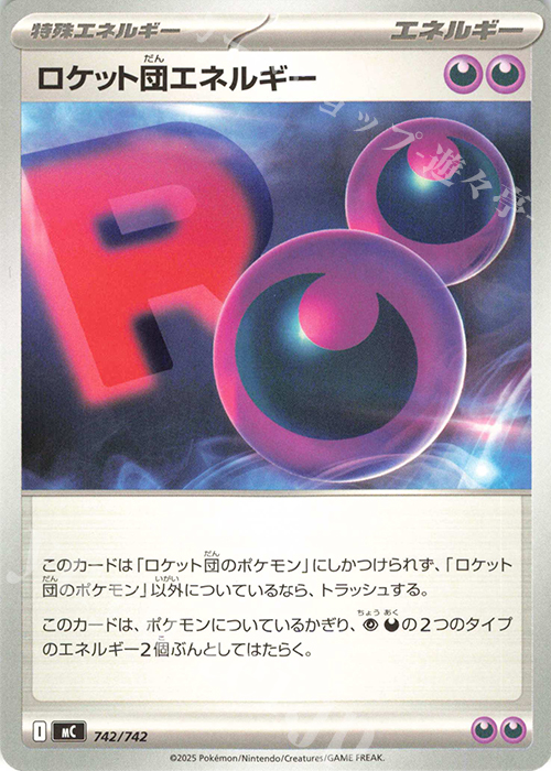 TD ロケット団エネルギー | 買取 | [MC] スタートデッキ100 バトルコレクション | ポケモンカードゲーム