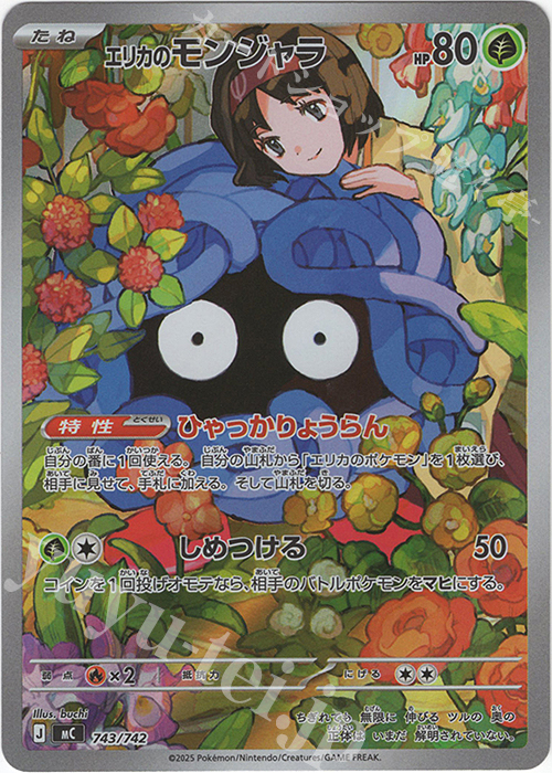 S-TD エリカのモンジャラ(AR仕様) | 販売 | [MC] スタートデッキ100 バトルコレクション | ポケモンカードゲーム