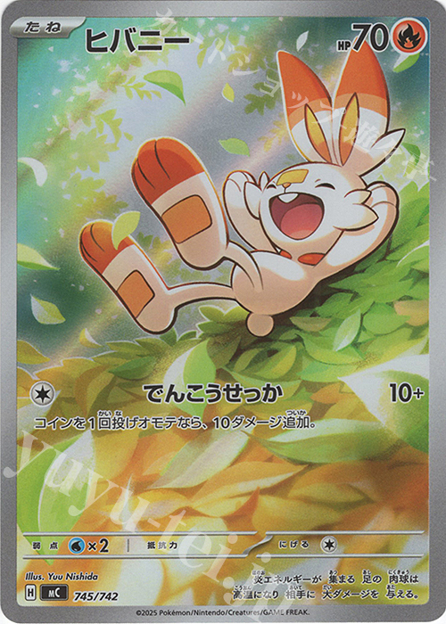 S-TD ヒバニー(AR仕様) | 買取 | [MC] スタートデッキ100 バトルコレクション | ポケモンカードゲーム