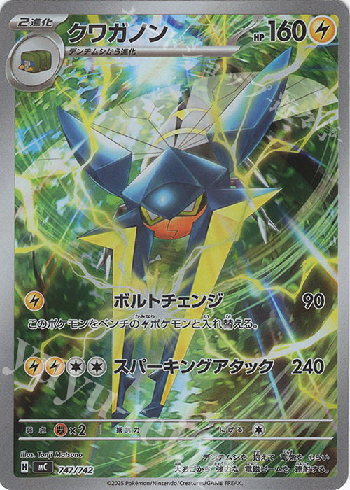 S-TD クワガノン(AR仕様) | 買取 | [MC] スタートデッキ100 バトルコレクション | ポケモンカードゲーム