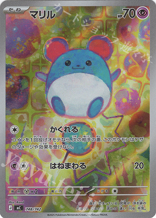 S-TD マリル(AR仕様) | 買取 | [MC] スタートデッキ100 バトルコレクション | ポケモンカードゲーム