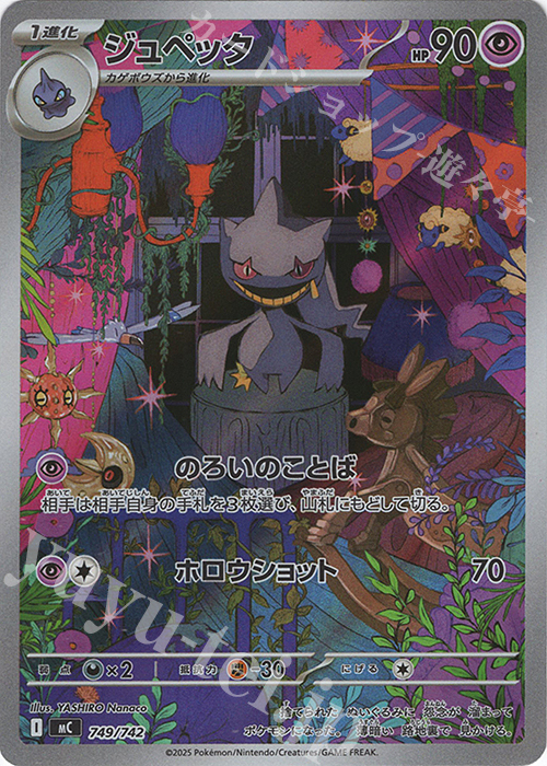 S-TD ジュペッタ(AR仕様) | 買取 | [MC] スタートデッキ100 バトルコレクション | ポケモンカードゲーム