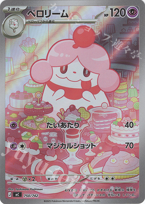 S-TD ペロリーム(AR仕様) | 買取 | [MC] スタートデッキ100 バトルコレクション | ポケモンカードゲーム