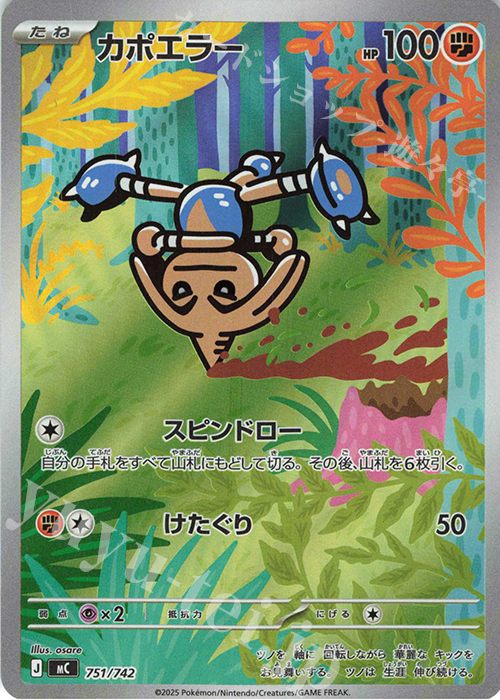 S-TD カポエラー(AR仕様) | 販売 | [MC] スタートデッキ100 バトルコレクション | ポケモンカードゲーム