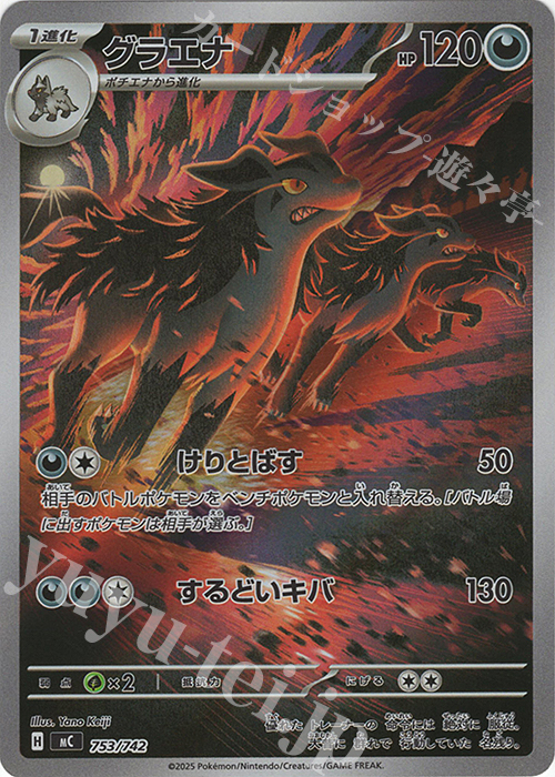 S-TD グラエナ(AR仕様) | 買取 | [MC] スタートデッキ100 バトルコレクション | ポケモンカードゲーム