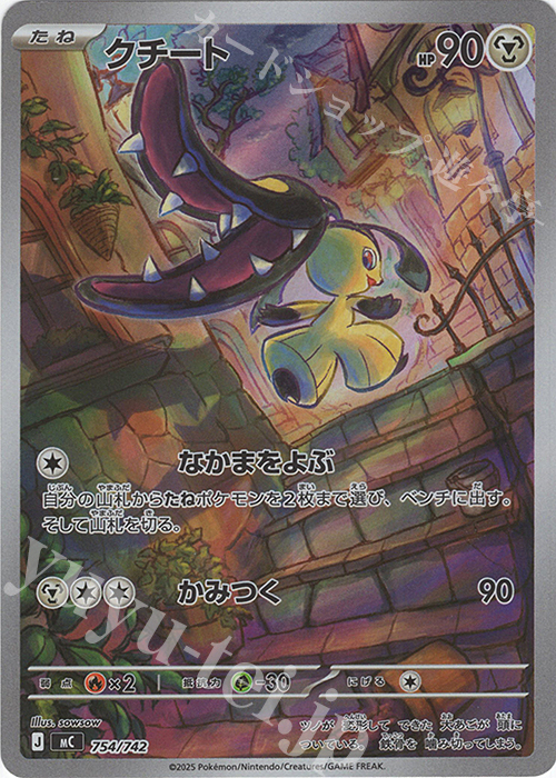 S-TD クチート(AR仕様) | 買取 | [MC] スタートデッキ100 バトルコレクション | ポケモンカードゲーム