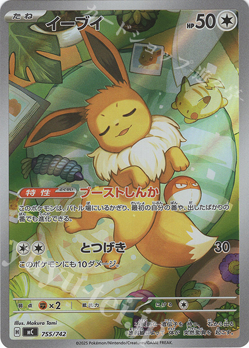 S-TD イーブイ(AR仕様) | 買取 | [MC] スタートデッキ100 バトルコレクション | ポケモンカードゲーム