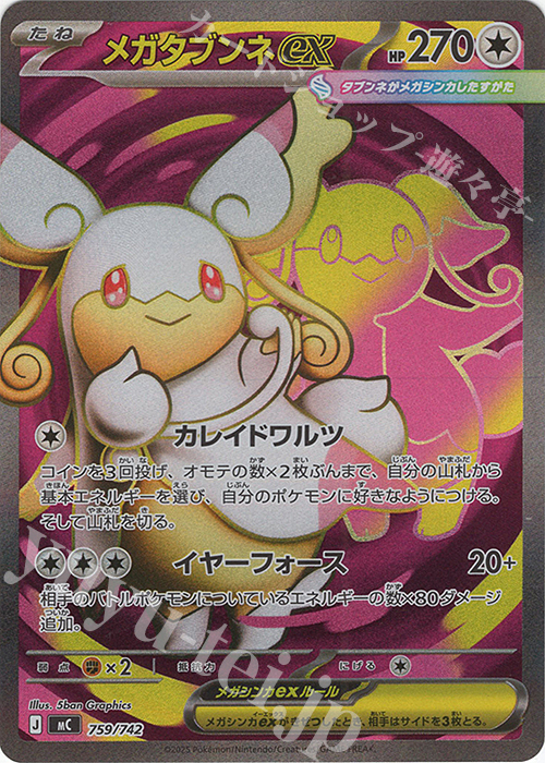 S-TD メガタブンネex(SR仕様) | 買取 | [MC] スタートデッキ100 バトルコレクション | ポケモンカードゲーム