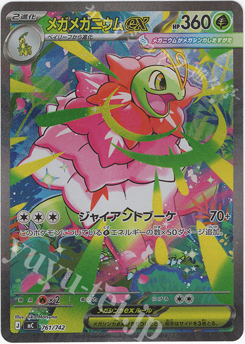 S-TD メガメガニウムex(SAR仕様) 販売 | [MC] スタートデッキ100