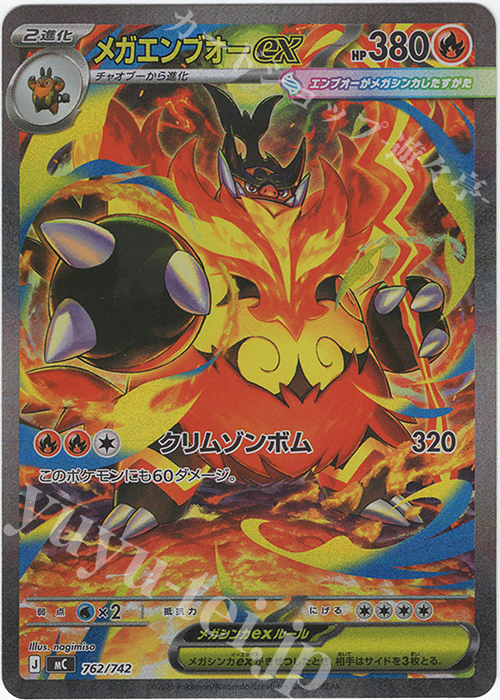 S-TD メガエンブオーex(SAR仕様) | 販売 | [MC] スタートデッキ100 バトルコレクション | ポケモンカードゲーム