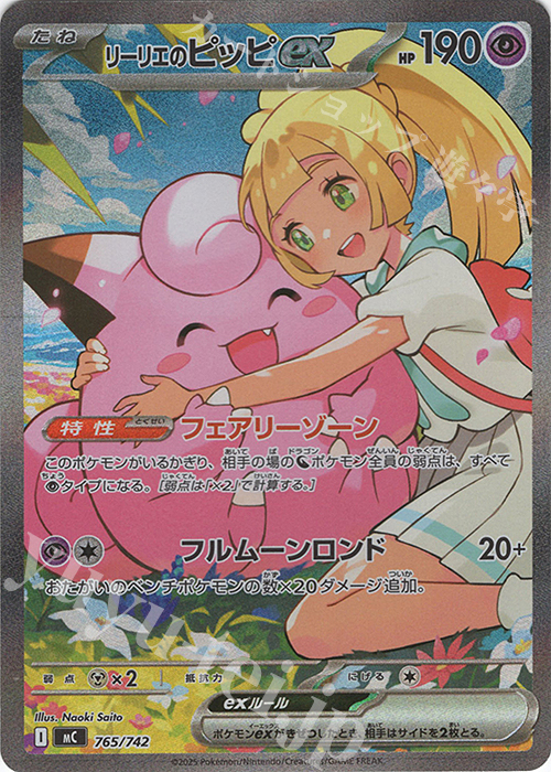 S-TD リーリエのピッピex(SAR仕様) | 買取 | [MC] スタートデッキ100 バトルコレクション | ポケモンカードゲーム