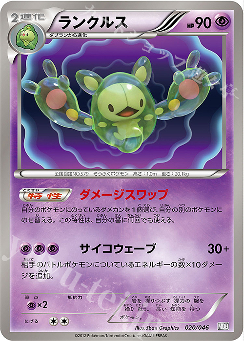 - ランクルス | 販売 | [MDB] トッププレイヤーが選ぶ100＋40枚 マスターデッキビルドBOX EX | ポケモンカードゲーム