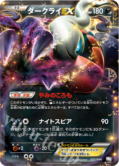 - ダークライEX | 販売 | [MDB] トッププレイヤーが選ぶ100＋40枚 マスターデッキビルドBOX EX | ポケモンカードゲーム
