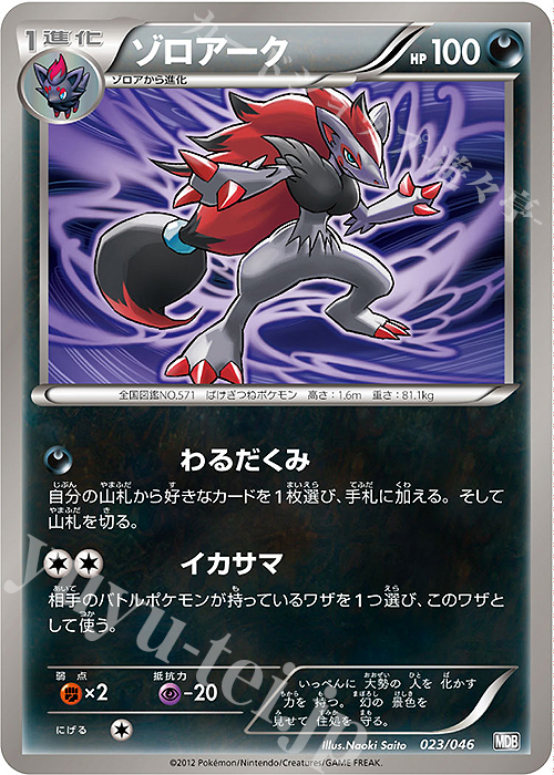 - ゾロアーク | 販売 | [MDB] トッププレイヤーが選ぶ100＋40枚 マスターデッキビルドBOX EX | ポケモンカードゲーム
