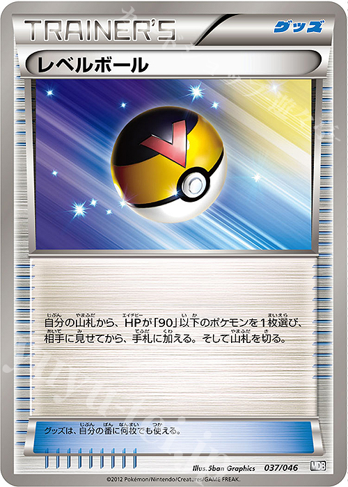 - レベルボール | 販売 | [MDB] トッププレイヤーが選ぶ100＋40枚 マスターデッキビルドBOX EX | ポケモンカードゲーム