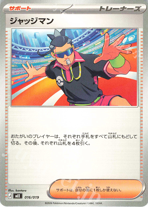 TD ジャッジマン 販売 | [MEE] スターターセットex イーブイex