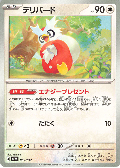 TD デリバード 買取 | [MEM] スターターセットex ニャオハ